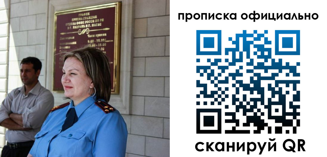 временная регистрация в квартире в Асино