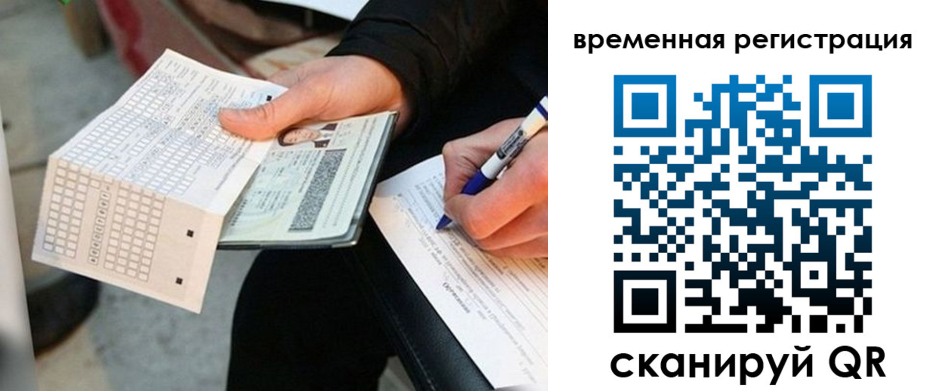 временная регистрация купить в Асино