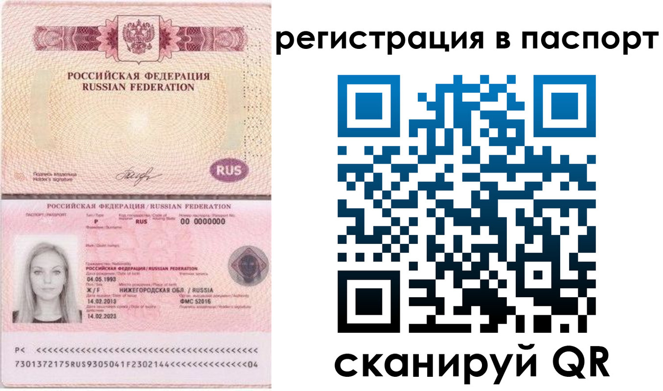 миграционный учет в Асино