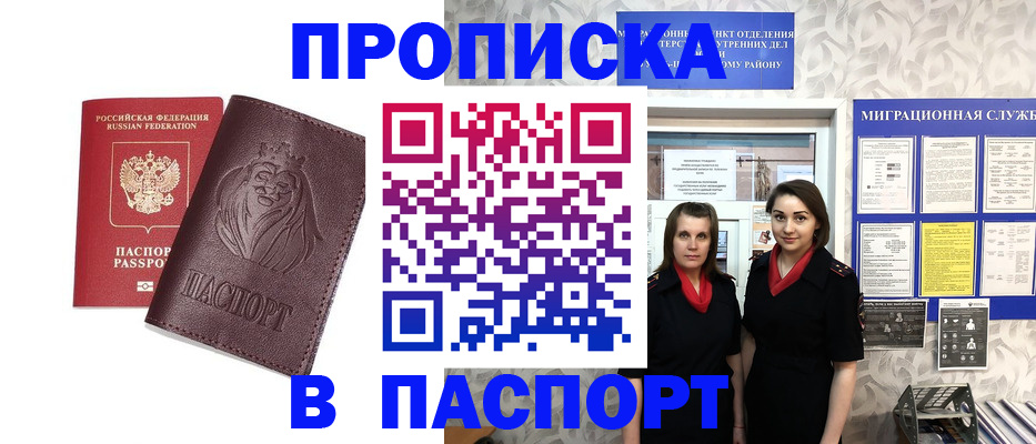 временная регистрация надежно в Асино