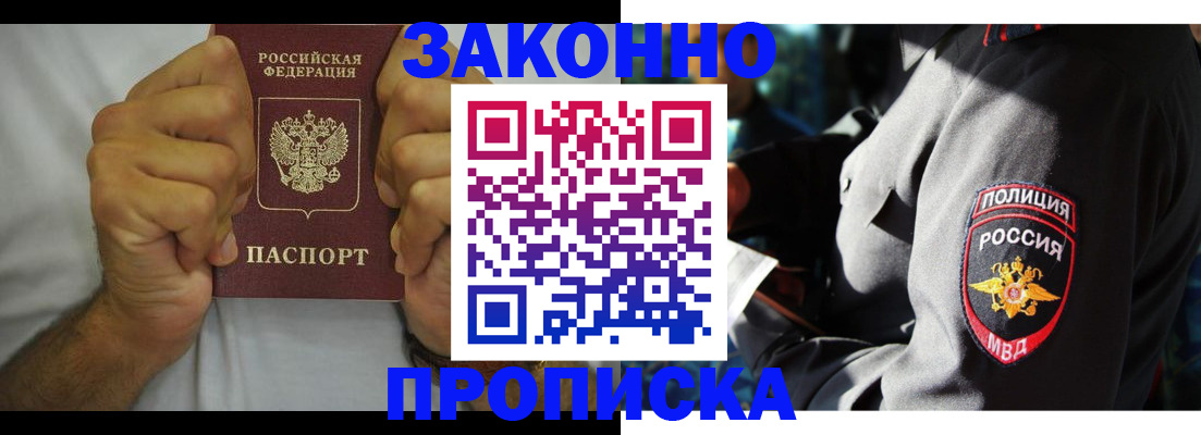 прописка от собственника в Асино