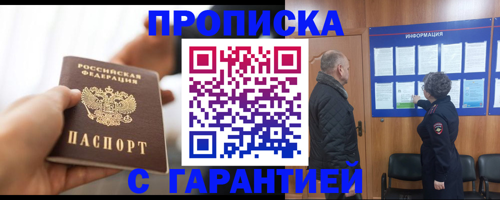 прописка в квартире в Асино